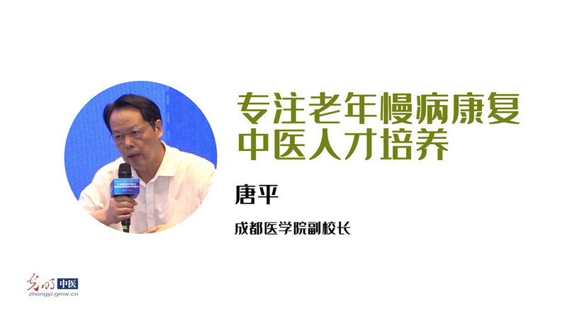 校长说｜成都医学院副校长唐平：专注老年慢病康复中医人才培养