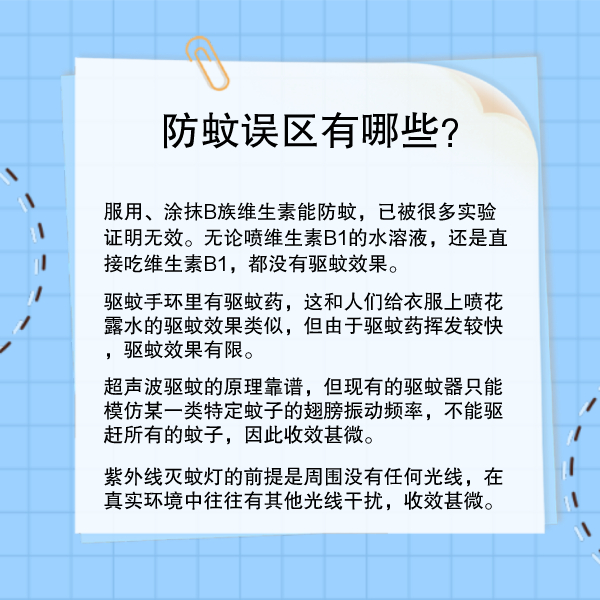 蚊子叮咬怎么办？这样驱蚊最管用！