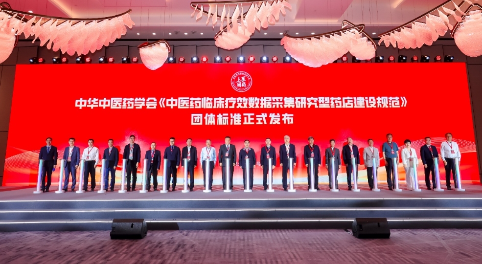 《中医药临床疗效研究型药店建设规范》‌正式发布