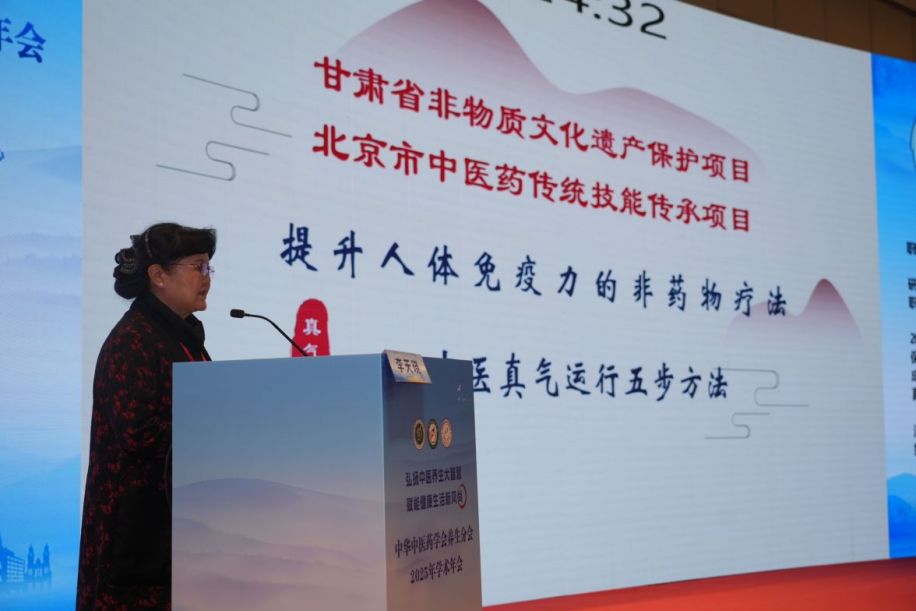 中华中医药学会养生分会2025年学术年会在天津召开
