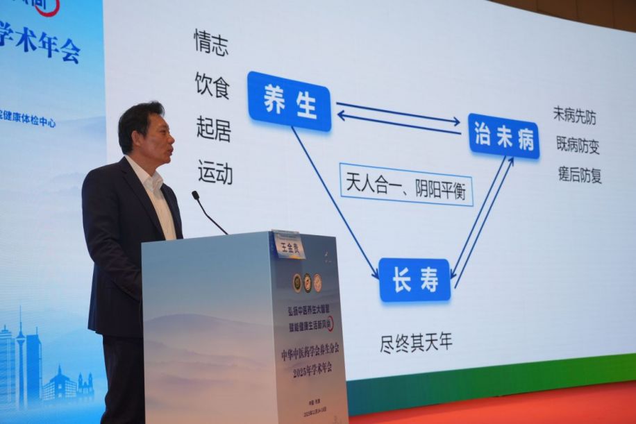 中华中医药学会养生分会2025年学术年会在天津召开