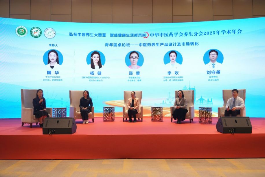 中华中医药学会养生分会2025年学术年会在天津召开