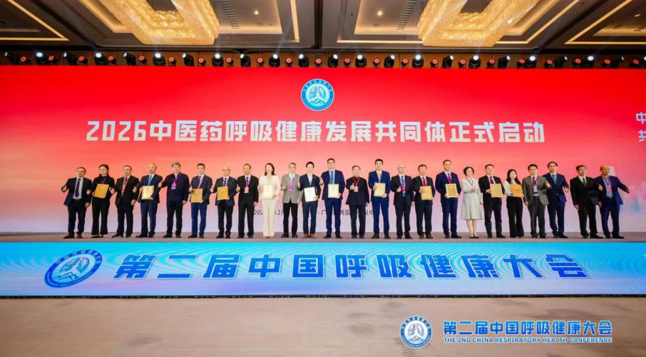 第二届中国呼吸健康大会开幕 第二届中国呼吸健康大会开幕
