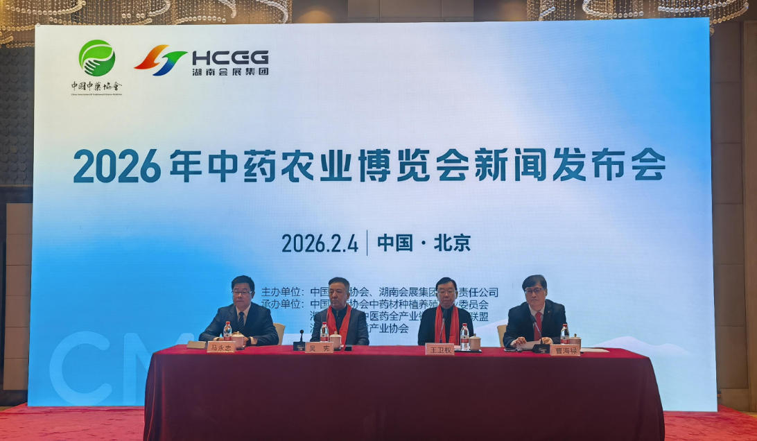 首届中药农业博览会将于4月在湘举办