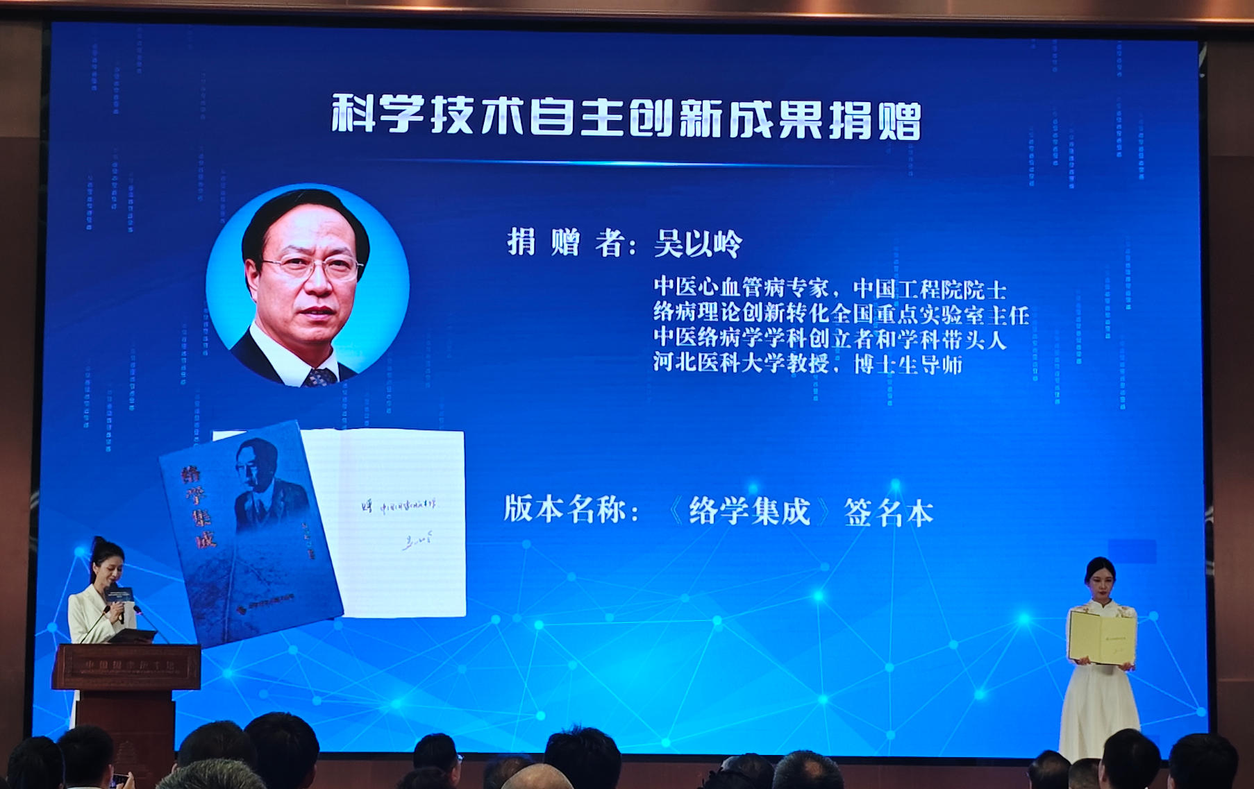 吴以岭院士向中国国家版本馆捐赠《络学集成》 中医药重要成果入藏国家版本库