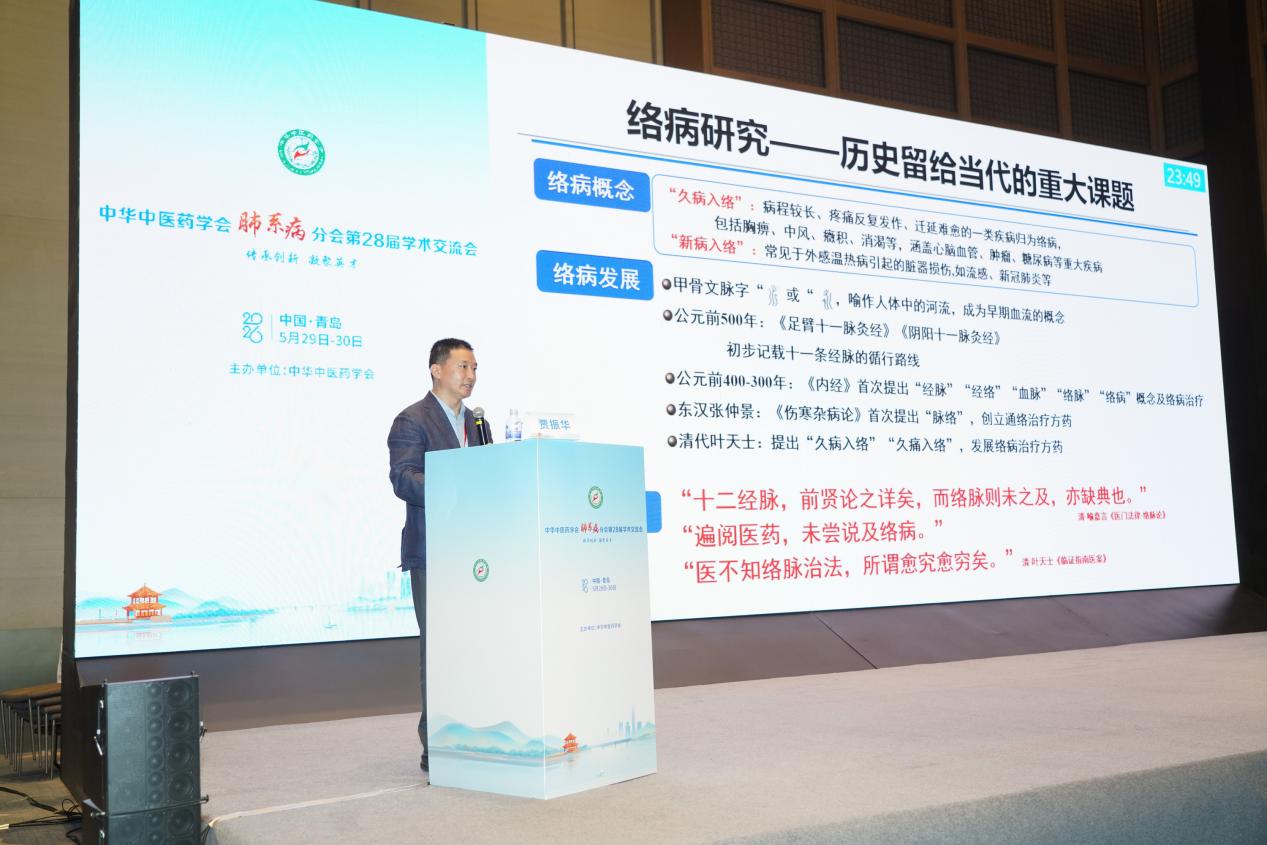 从理论到临床：肺络病证治如何破解呼吸疾病防治难题