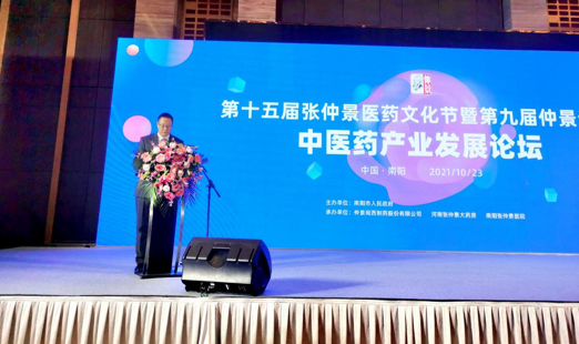 第十五届张仲景医药文化节暨第九届仲景论坛开幕
