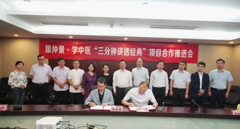 中华中医药学会“三分钟讲透经典”项目全国启动