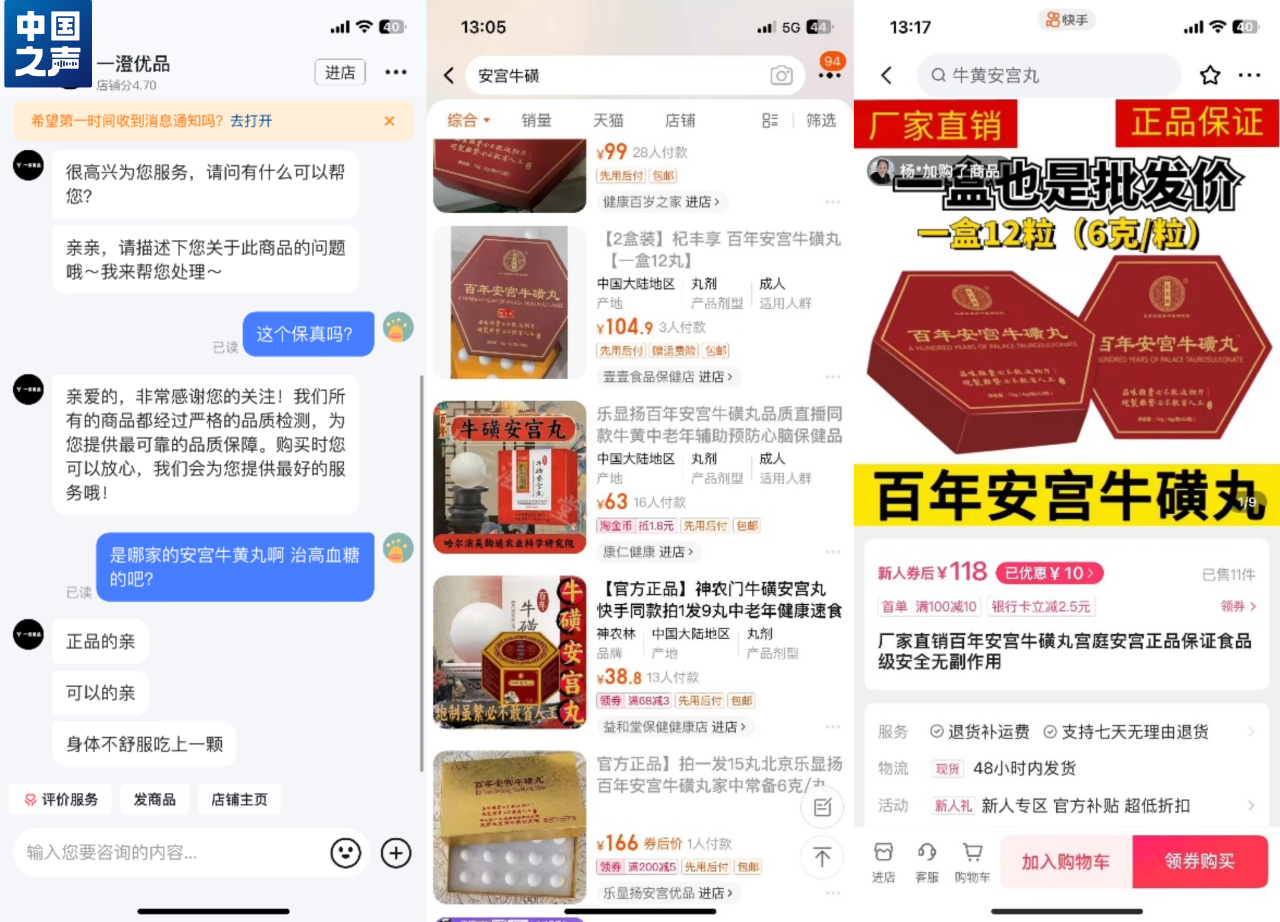 “救命药”竟是蜂蜜制品，谁在制售假“安宫牛黄丸”？