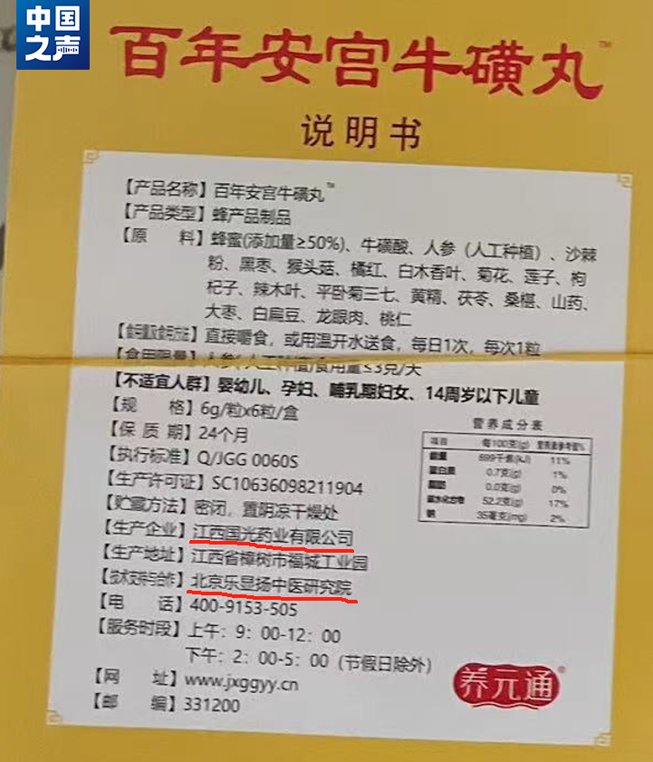 “救命药”竟是蜂蜜制品，谁在制售假“安宫牛黄丸”？