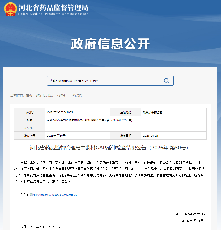 从源头提升中药质量，以岭药业泽泻种植基地通过GAP延伸检查