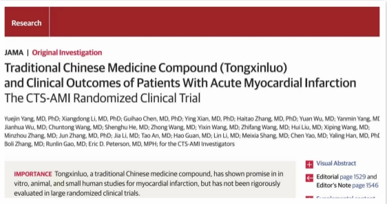 通心络治疗急性心梗循证研究在国际顶级医学期刊发布